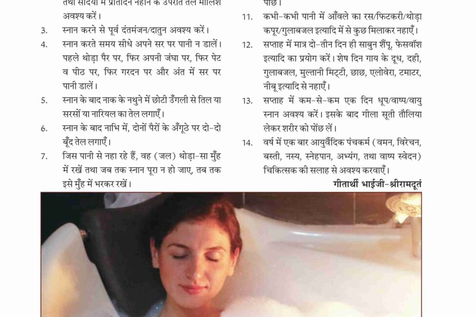 स्नान के नियम